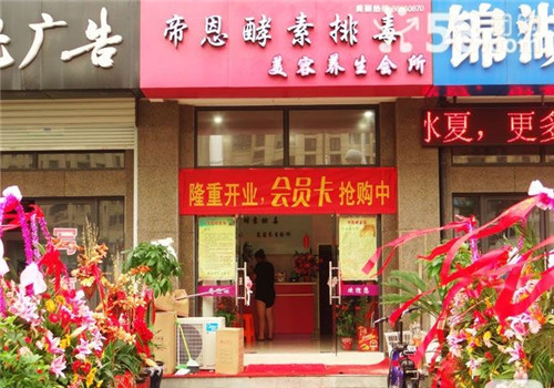 帝恩酵素浴品牌圖片