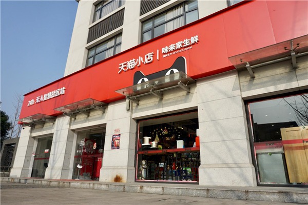 天貓小店品牌圖片