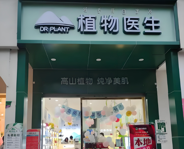 化妝品加盟店十大排行榜:選個適合的項目揚(yáng)帆起航 化妝品加盟店十大排行榜:選個適合的項目揚(yáng)帆起航