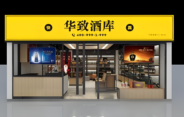 白酒加盟店10大品牌排名榜：你更喜歡哪一個(gè)？