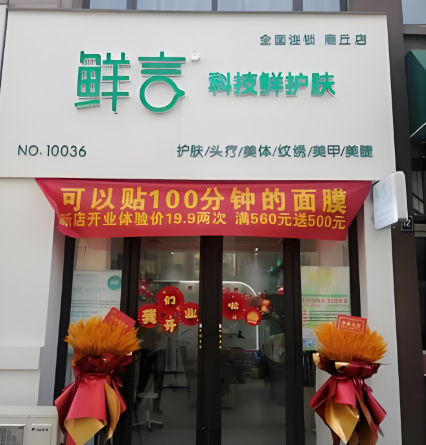 護(hù)膚品加盟店10大品牌:品牌排名權(quán)威發(fā)布 護(hù)膚品加盟店10大品牌:品牌排名權(quán)威發(fā)布