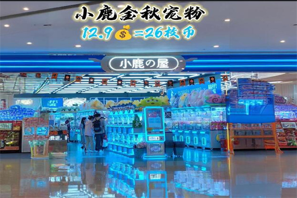 小鹿の屋娃娃機(jī)品牌圖片