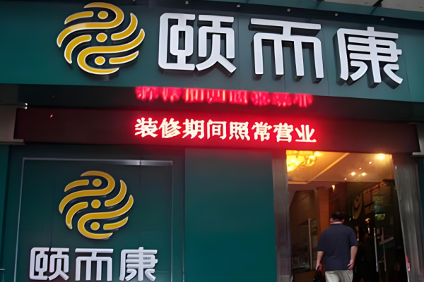 足療加盟排行榜前十名有哪些