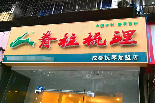 養(yǎng)生館加盟店10大品牌有哪些？10大暢銷(xiāo)品牌大集合