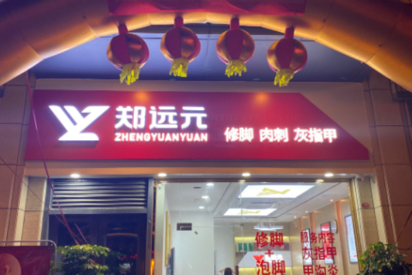 足療加盟店10大品牌哪家好
