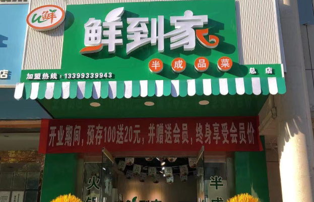 生鮮超市創(chuàng)業(yè)優(yōu)選：十大加盟品牌品牌實力PK
