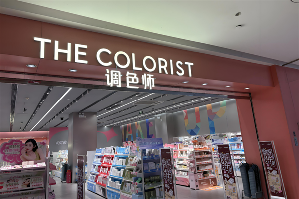 彩妝十大品牌免費(fèi)加盟開店怎么樣?。簾衢T品牌大公開