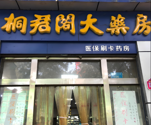 連鎖藥店加盟排行榜：來看看前十名有哪些品牌？