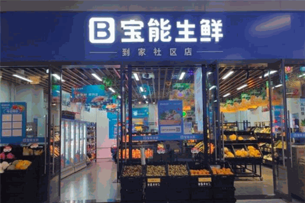 寶能生鮮品牌圖片