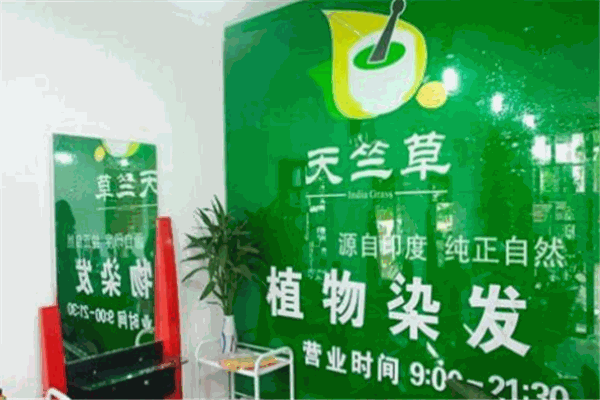 天竺草植物養(yǎng)發(fā)館品牌圖片