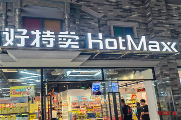 超市加盟店排行榜 總部免費(fèi)供貨北京：深層解析超市品牌