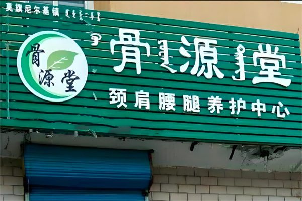 養(yǎng)生館加盟店10大品牌有哪些？10大暢銷(xiāo)品牌大集合