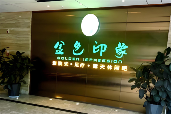 養(yǎng)生館加盟店排行：潛力品牌大放送