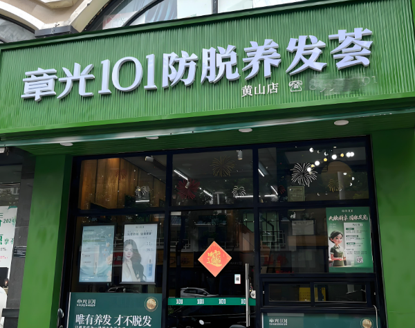 10大養(yǎng)發(fā)館加盟品牌排行榜:好口碑項(xiàng)目大公開 10大養(yǎng)發(fā)館加盟品牌排行榜:好口碑項(xiàng)目大公開