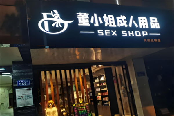 成人用品加盟排行榜前十名有哪些品牌?精選十大實力品牌