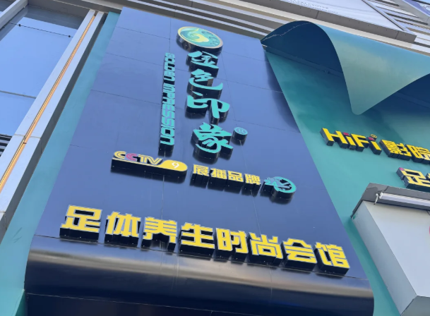 養(yǎng)生館加盟排行榜：熱門前十名有哪些？