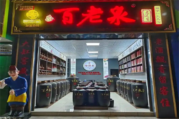 百老泉散酒品牌圖片