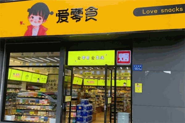 愛零食便利店品牌圖片