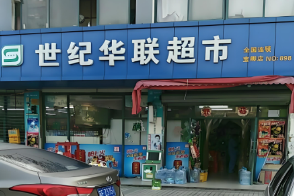 超市加盟排行榜前十名品牌有哪些？好品牌為您羅列
