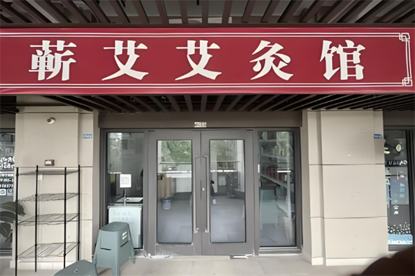 養(yǎng)生加盟店排行榜免費(fèi)加盟：熱門排名最新名單公布