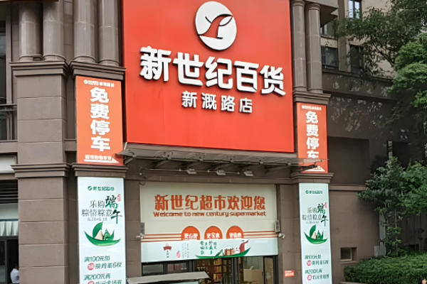 超市加盟排行榜前十名？權(quán)威超市品牌有哪些