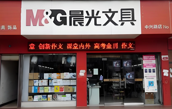 文具店加盟哪家強(qiáng)？權(quán)威排行榜來襲，助您選對品牌賺大錢！