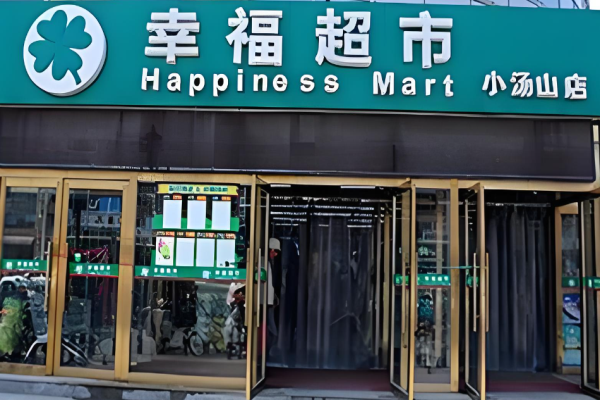 超市加盟排行榜前十名？權(quán)威超市品牌有哪些