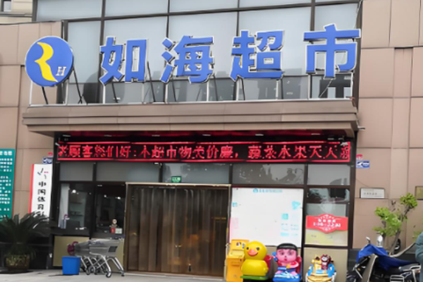 超市加盟品牌排行榜前十名？好項目不容錯過