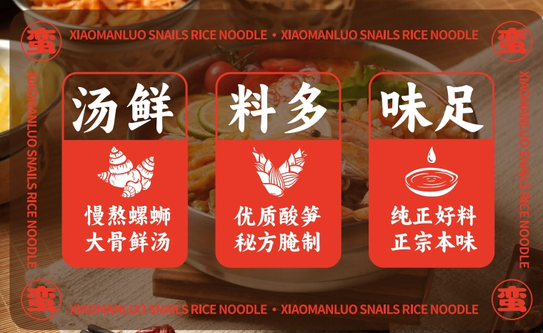小蠻螺螺螄粉加盟