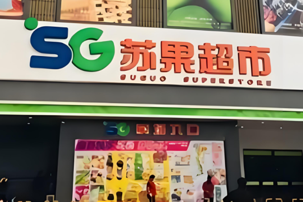 連鎖加盟超市排行榜？市場(chǎng)火爆商機(jī)為您介紹