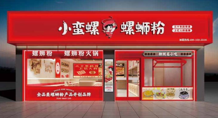小蠻螺螺螄粉加盟