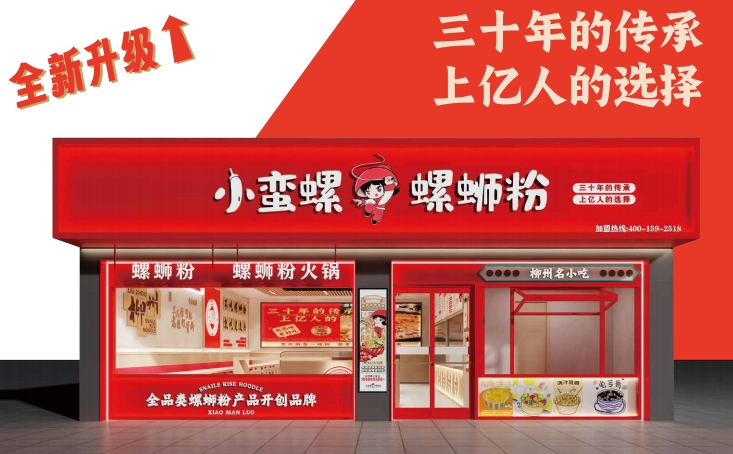 小蠻螺螺螄粉加盟