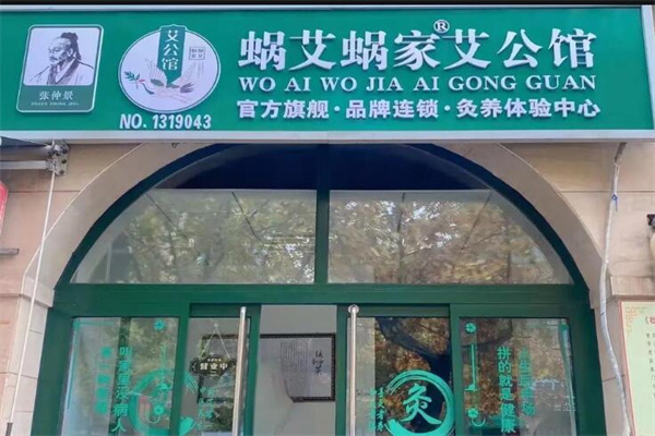 蝸艾蝸家艾公館品牌圖片
