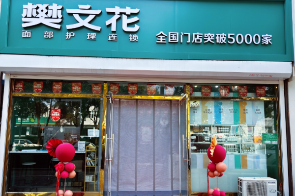 化妝品護(hù)膚品加盟店排行榜前十名有哪些