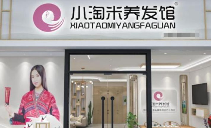 養(yǎng)發(fā)館加盟精選十大品牌排行，口碑與實力并重！
