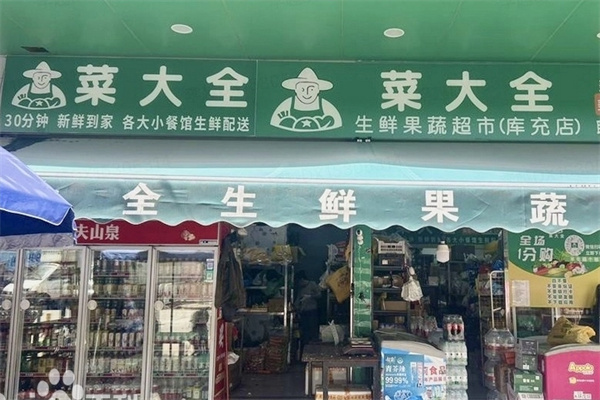 超市加盟10大品牌排行榜圖片？必看優(yōu)質(zhì)好項(xiàng)目推薦