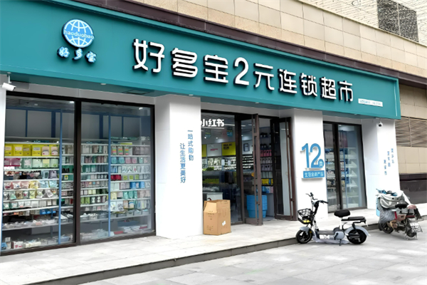 日用百貨連鎖店加盟排行榜最新：搶占無限財富商機