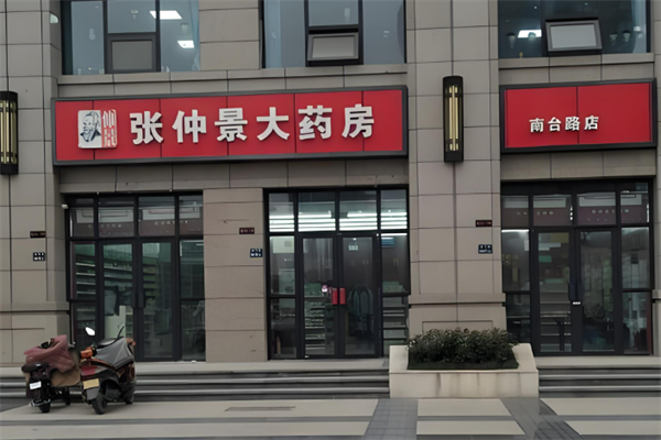 藥店加盟十大連鎖品牌加盟費(fèi)多少錢：最火店鋪排行大放送