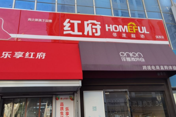 超市加盟店排行榜？權(quán)威超市項目有哪幾家