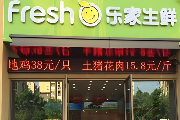 超市加盟排行榜前十名？權威超市品牌有哪些