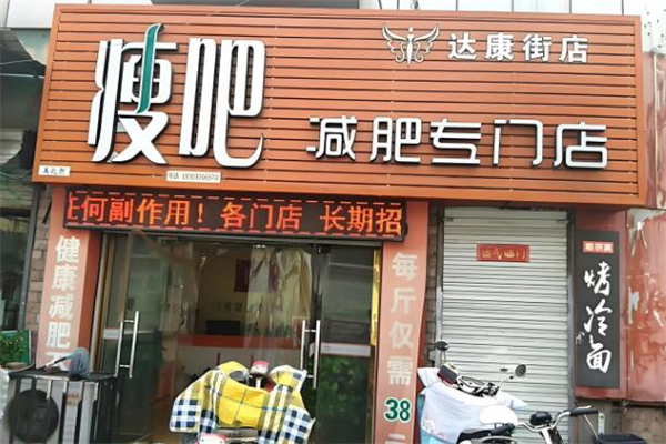 減肥加盟十大排名：權(quán)威榜單揭曉