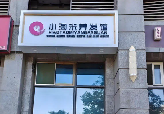 十大養(yǎng)發(fā)加盟品牌店排行榜：創(chuàng)業(yè)必看信息！