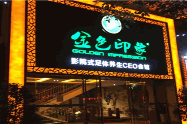 養(yǎng)生館加盟店排名前十品牌有哪些？掘金養(yǎng)生市場就現(xiàn)在！