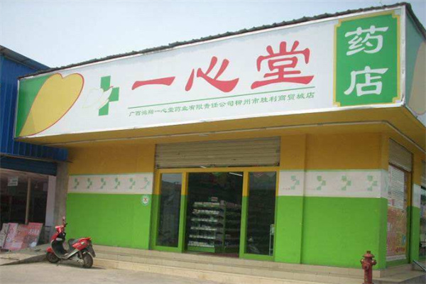 藥店加盟十大連鎖品牌加盟費(fèi)能開通醫(yī)保賬戶嗎？優(yōu)質(zhì)商機(jī)等你來掘金！