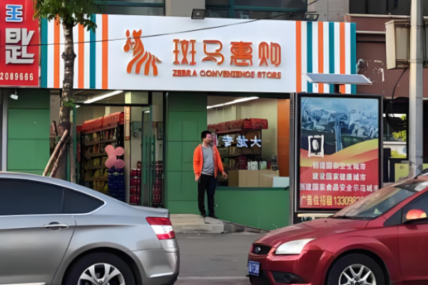 超市加盟店排行榜？熱門超市品牌有哪些值得考慮