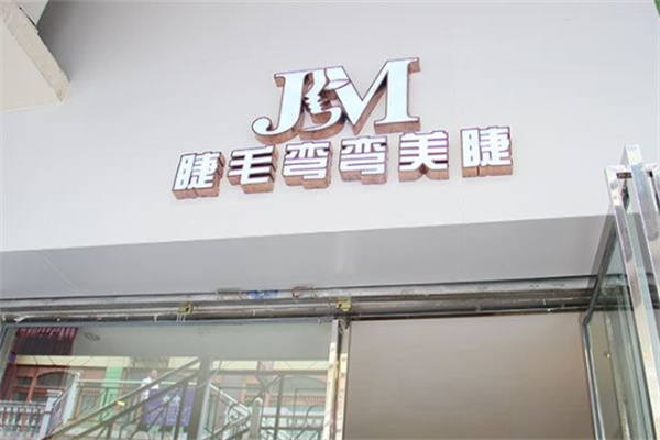 美甲美睫加盟全國(guó)10大品牌：輕松開(kāi)啟創(chuàng)業(yè)路！