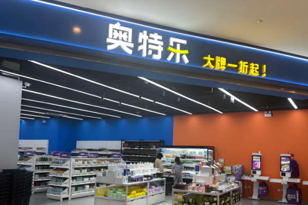 超市加盟排行榜前十名有哪些品牌？好品牌羅列
