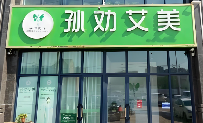 減肥加盟哪家強？最新排行榜前十名，助你創(chuàng)業(yè)無憂