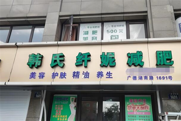 減肥加盟十大排名:權(quán)威榜單揭曉 減肥加盟十大排名:權(quán)威榜單揭曉