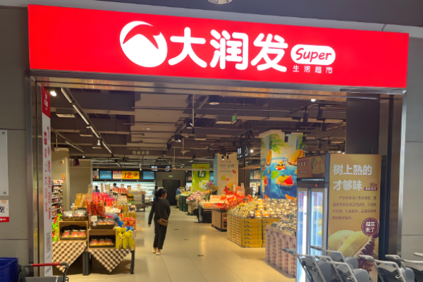 超市加盟10大品牌排行榜最新高收益項目盤點